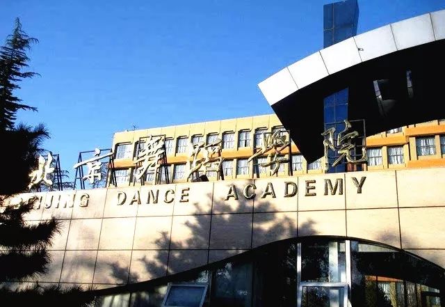 北京舞蹈学院,北京美术培训班,招生简章       01